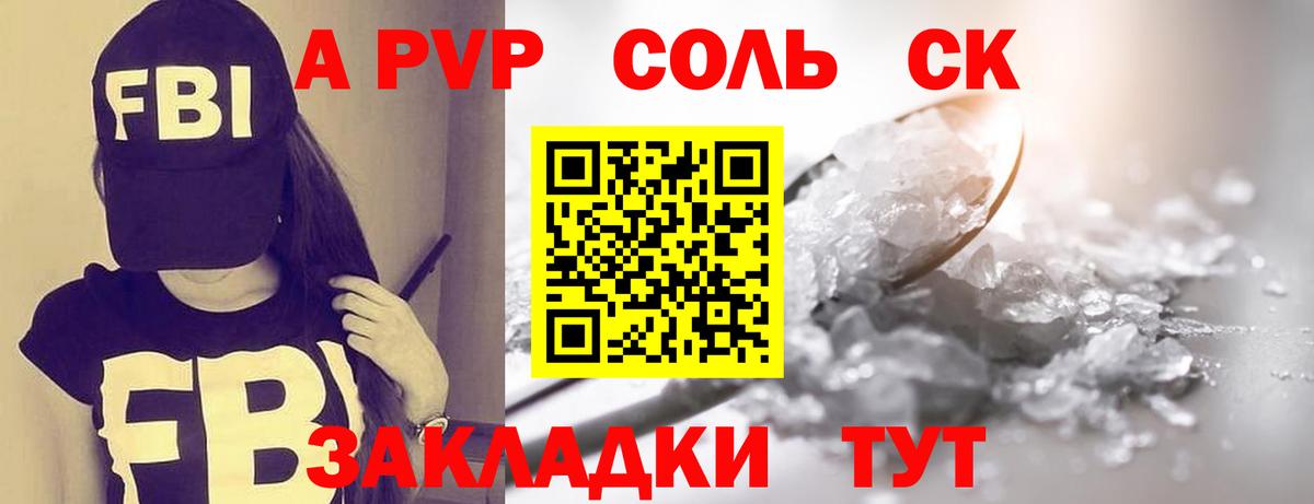 Alpha-PVP крисы CK Ленинск-Кузнецкий