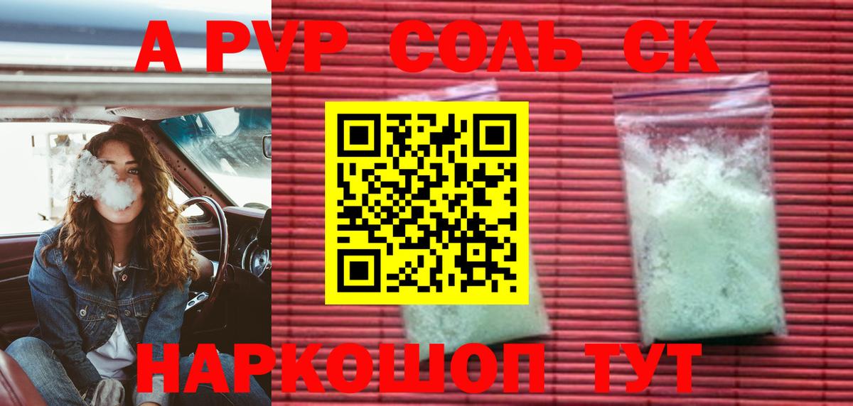 APVP кристаллы  A-PVP Соль  Ленинск-Кузнецкий  Альфа ПВП VHQ  цены   Вход с VPN 