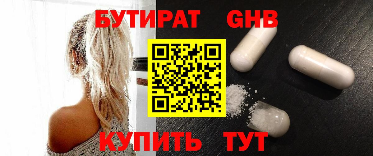 БУТИРАТ 99% Ленинск-Кузнецкий