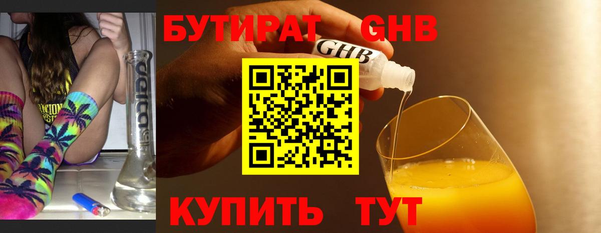 Бутират 1.4BDO  Вход с VPN  БУТИРАТ  Ленинск-Кузнецкий 