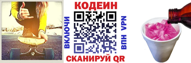Кодеин Purple Drank hydra Ленинск-Кузнецкий