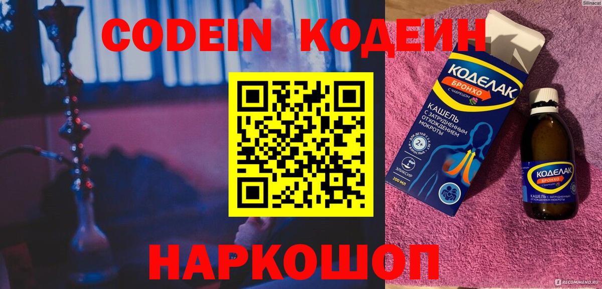 Кодеиновый сироп Lean Purple Drank Ленинск-Кузнецкий