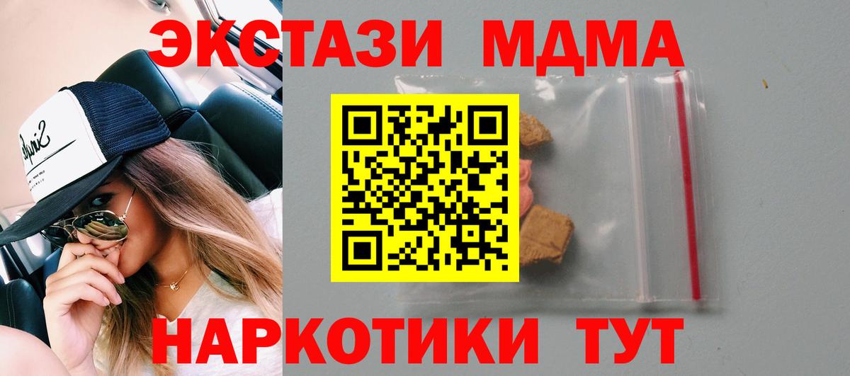 МДМА кристаллы  Вход с VPN  МДМА crystal  Ленинск-Кузнецкий 