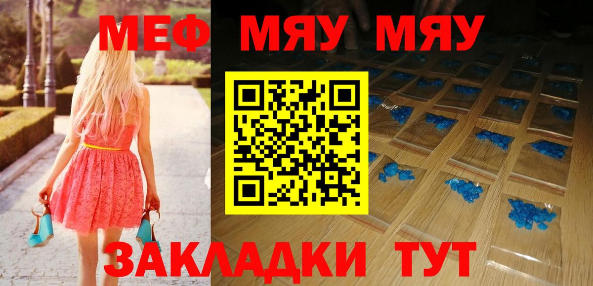 Меф мука Ленинск-Кузнецкий